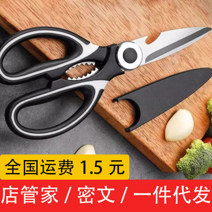 厨房多用途鸡骨剪刀带开瓶器核桃夹刀套不锈钢熊猫剪剪刀家用剪