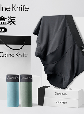Caline knife男士平角内裤无痕莫代尔7A抗菌透气纯棉档高档礼盒装