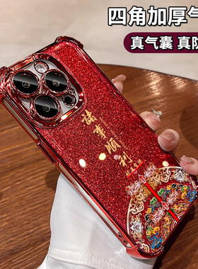 新年红诸事顺利四角防摔适用苹果16Pro手机壳iPhone15max华为mate60p70小米14k80nova12reno11荣耀x200note13