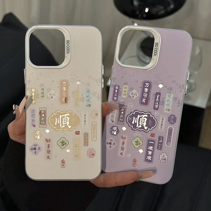 国风顺文字高级新款适用苹果16Pro手机壳iPhone14max小米15华为mate60p70iqoo12荣耀300x200k50opporeno13s18