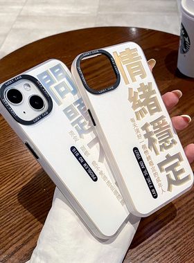 问题不大适用iPhone16苹果15/14/13/12/11Pro手机壳Max情绪稳定p30小米10镭射90华为mate60红米k40荣耀50/70