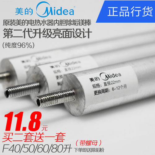 美的原装原厂电热水器排污口镁棒f40升f50升f60升f80升通用配件 - 封面