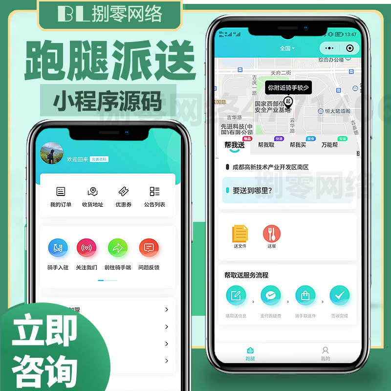 2025修复版同城派送跑腿抢单骑手接单派单校园取件小程序系统源码