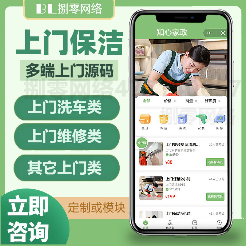 全新版本家政上门预约保洁系统同城小程序h5台球陪练预约源码部署