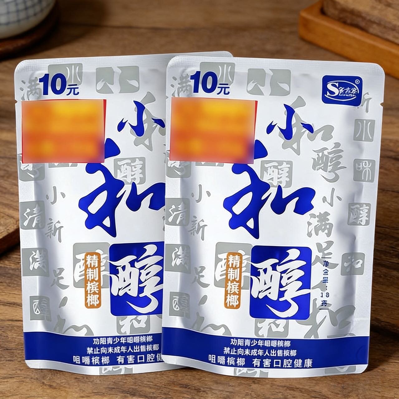 正品实靠实小和醇槟榔10网红同款大果装槟榔袋装精制槟榔新鲜日期