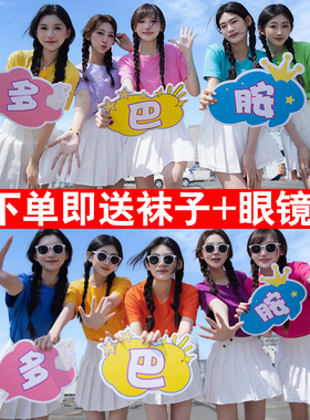 彩色t恤女纯棉上衣百褶裙套装团体班服演出服多巴胺闺蜜装姐妹装