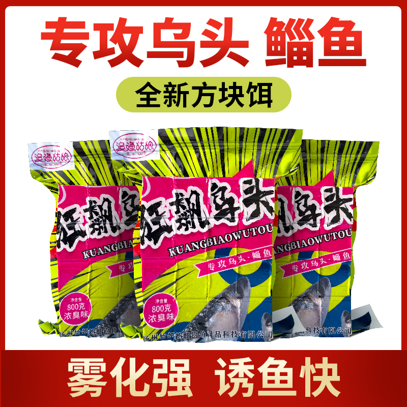 追渔姑娘方块乌头鲻鱼浓臭味