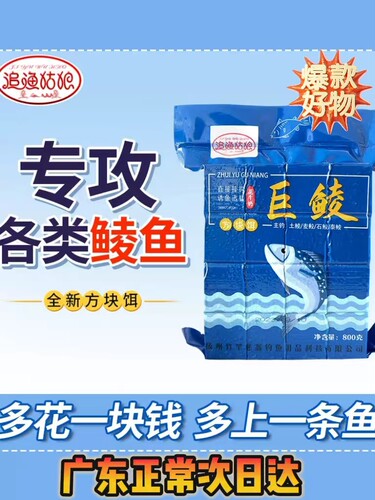 追渔姑娘方块饵翻板钩饵料攻鲮鱼