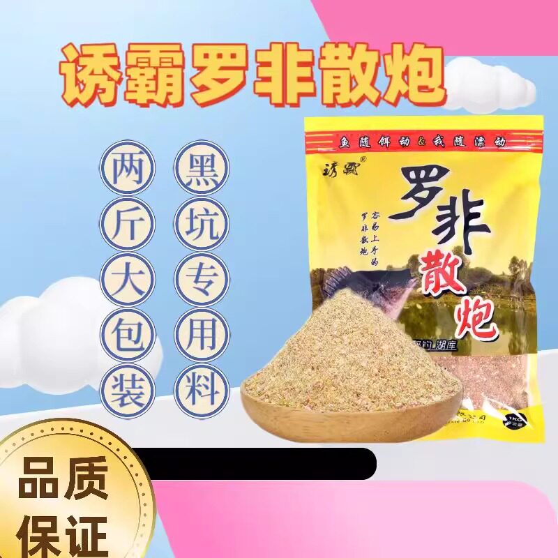 诱霸罗非散炮饵料罗飞散炮