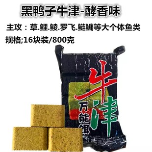 黑鸭子牛津翻板钩饼鲢鳙抛竿海竿海杆翻版钩专用方块饵料野钓鱼料