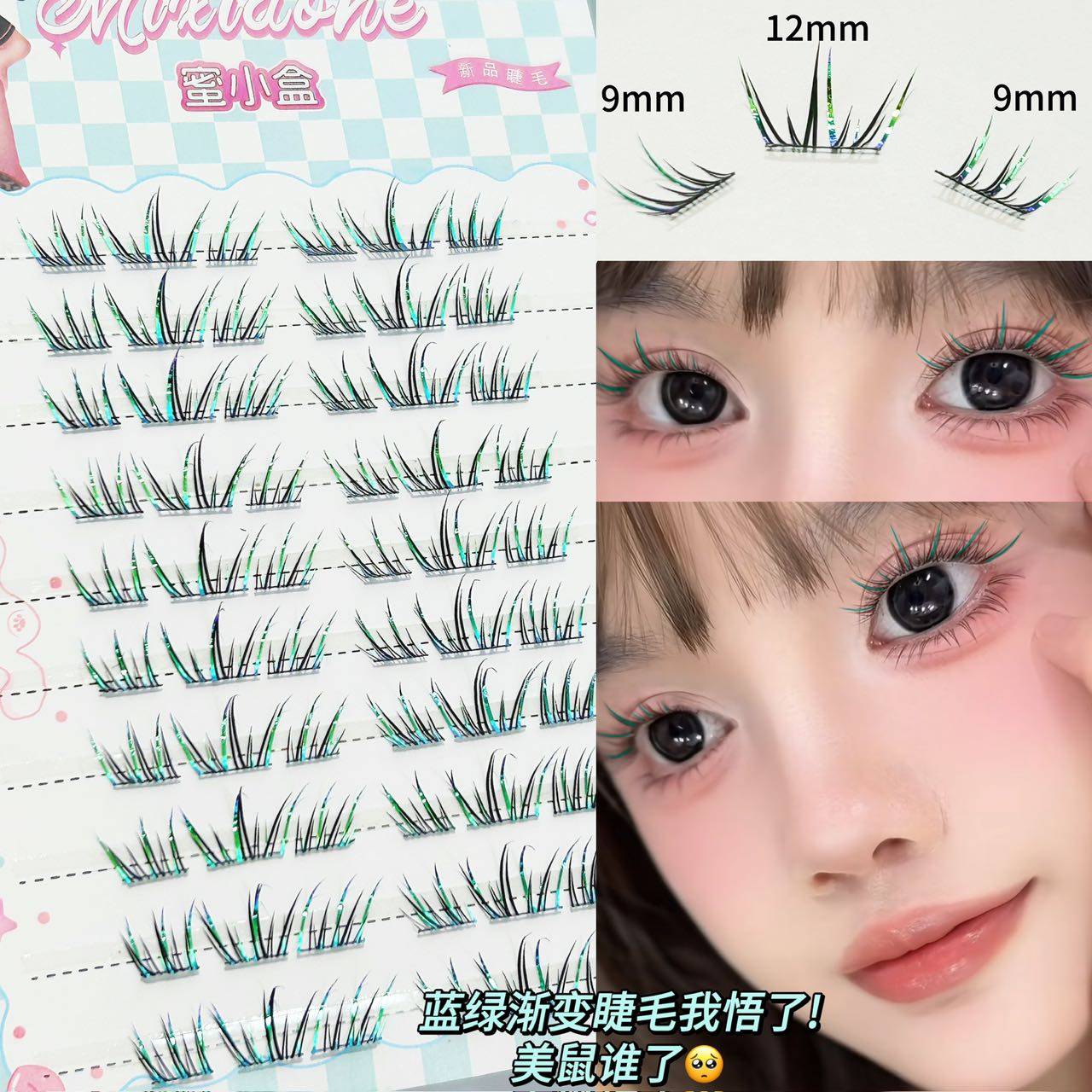 免胶免卸~蜜小盒夏日蓝眼泪渐变假睫毛