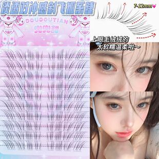 兜兜甜淡透对冲感斜飞上睫毛自然仿真极细凌乱超柔软素颜初生日常