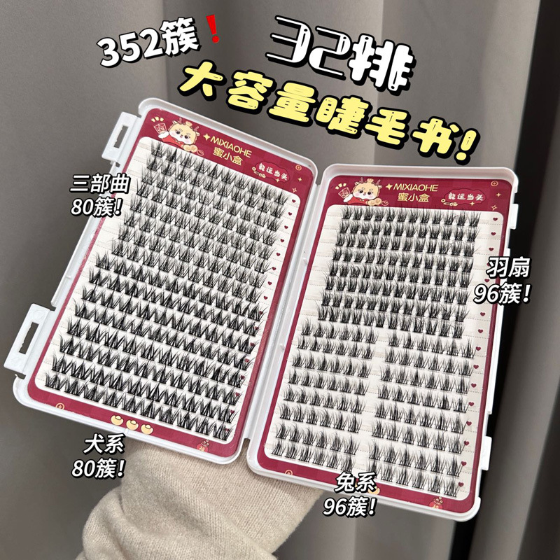 32排大容量睫毛书~混合款！蜜小盒假睫毛三部曲羽扇犬系兔系日常
