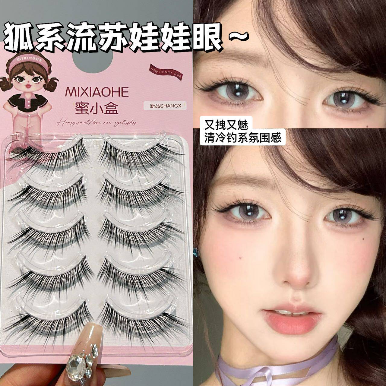 清冷钓系~妩媚感!蜜小盒狐系流苏娃娃眼假睫毛!上镜一片婴儿弯