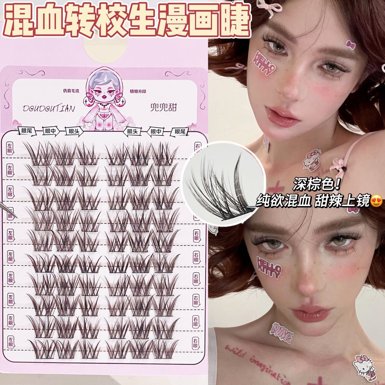 兜兜甜棕色混血转校生浓密假睫毛~亚裔轻欧美上镜蓬松毛混血感
