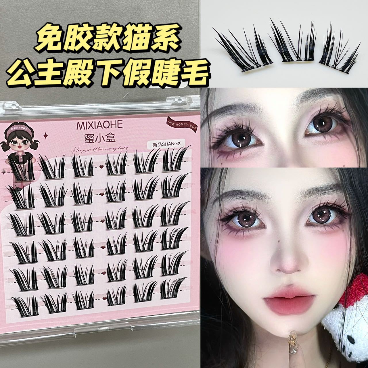 免胶免卸~蜜小盒猫系公主殿下假睫毛斜飞上镜自然单簇日常芭比眼