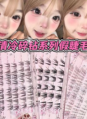 好好康鸭~兜兜甜清冷碎钻假睫毛！精灵仙子毛！圣诞璀璨星光上镜