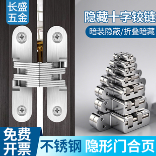 不锈钢合页折叠门隐形门十字合页木门重型十字铰链暗藏合页暗铰链