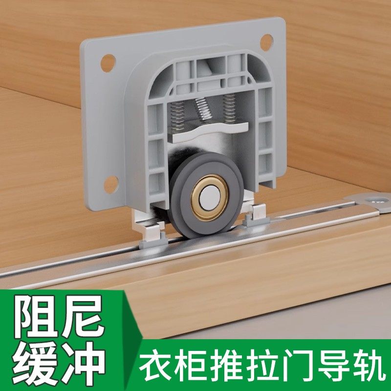 推拉门衣柜趟门轨道滑轮阻尼缓冲图片