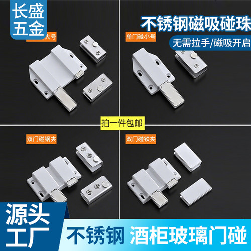 磁吸门吸玻璃门磁碰柜门开关