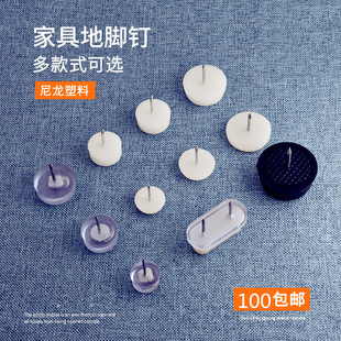 家具塑料地脚钉加厚尼龙防潮防滑增高橱柜桌椅沙发脚垫白色地钉