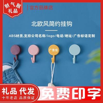 北欧风格挂钩卫浴厨房赠品印logo广告禁毒消防活动宣传扫码小礼品