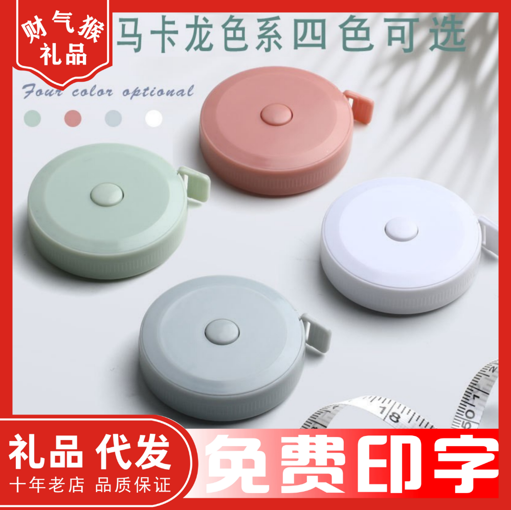 广告迷你小卷尺定制logo印字皮尺软尺订制企业宣传赠品活动小礼品