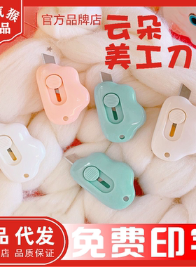 创意活动小礼品云朵美工刀刻字印logo快递小刀可定制宣传印广告