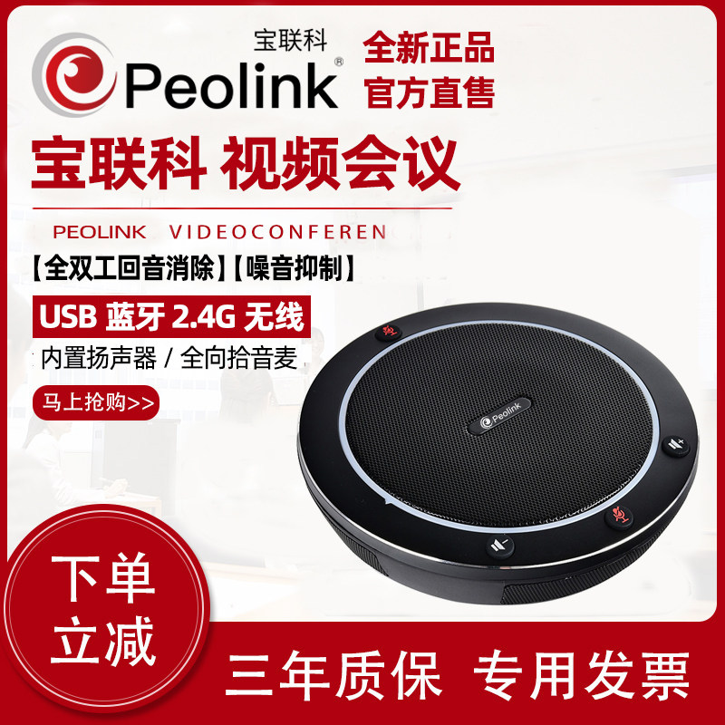 视频会议全向麦克风 PLK-SHM4 USB/蓝牙2.4G无线6米收音扩音器 回