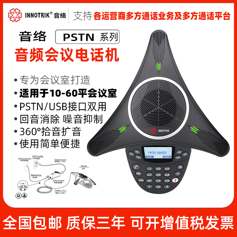 音络 会议电话机PSTN标准型音视频会议/USB2八爪鱼扩展全向麦克风