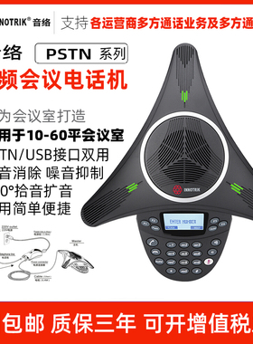 音络 会议电话机PSTN标准型音视频会议/USB2八爪鱼扩展全向麦克风