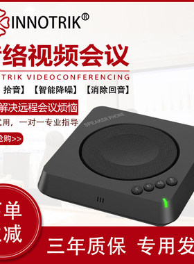 音络I-32W无线蓝牙BT-30W音视频会议全向麦克风 2.4G无线会议音箱