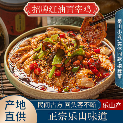蜀山小玲红油口水鸡藤椒鸡百宰鸡农家招牌香辣椒麻鸡棒棒鸡熟食