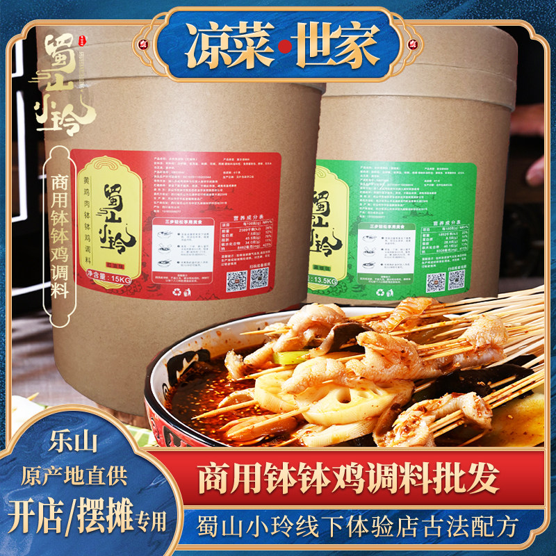 乐山蜀山小玲钵钵鸡串凉拌菜调料