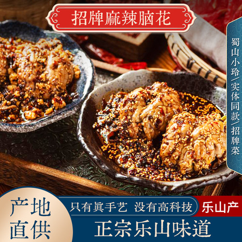 猪脑花麻辣新鲜熟食即食拍3份送1