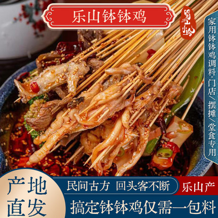 蜀山小玲乐山钵钵鸡调味料家用商用麻辣凉拌菜原味串串香底料包