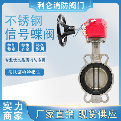 吉龙消防 涡轮不锈钢对夹式蝶阀ZSXDF7 不锈钢消防信号蝶阀