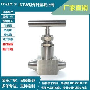 停止阀电站一次门J61Y对焊针式 J61W高温高压不锈钢针型阀焊接式 阀