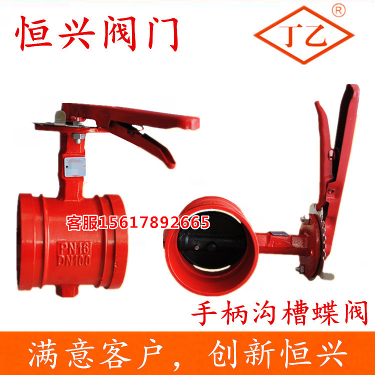 D81X-16手柄沟槽蝶阀 沟槽 手柄沟槽碟阀DN50 65 80 100 150 200