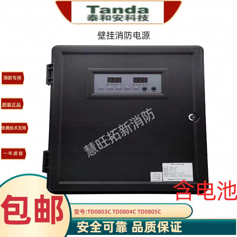 壁挂消防电源TD0803C TD0804C TD0805C WK-BD-II30A 含电池