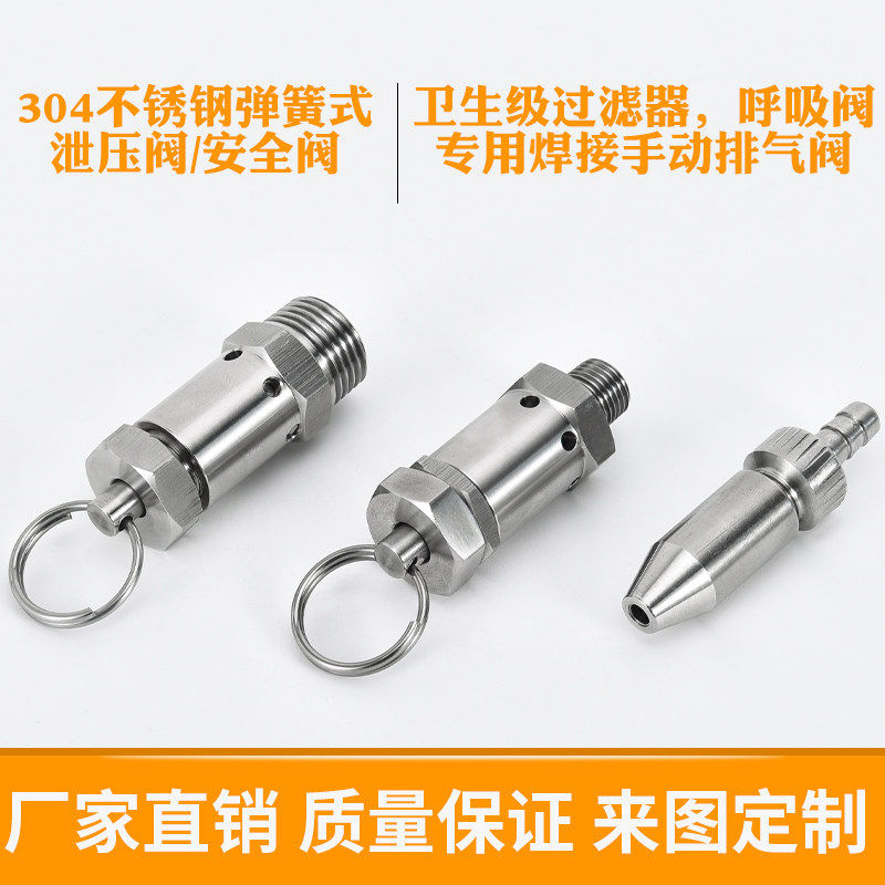 304不锈钢泄压阀排气阀2分3分4分空压机蒸汽压力锅阀,大家电,热水器零配件,淘宝优惠券,粉丝福利购,淘宝优惠卷
