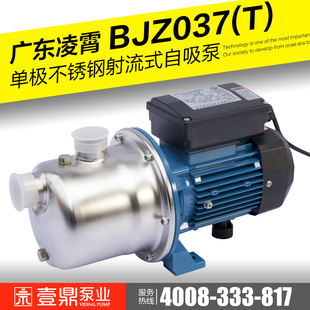 不锈钢射流式 凌霄水泵BJZ037 370W 家用增压泵 自吸泵 清水泵