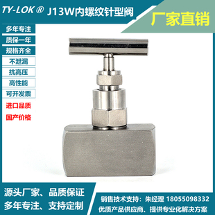 J13W内螺纹针型阀不锈钢内外丝高压针型停止阀压力表高压仪表阀门