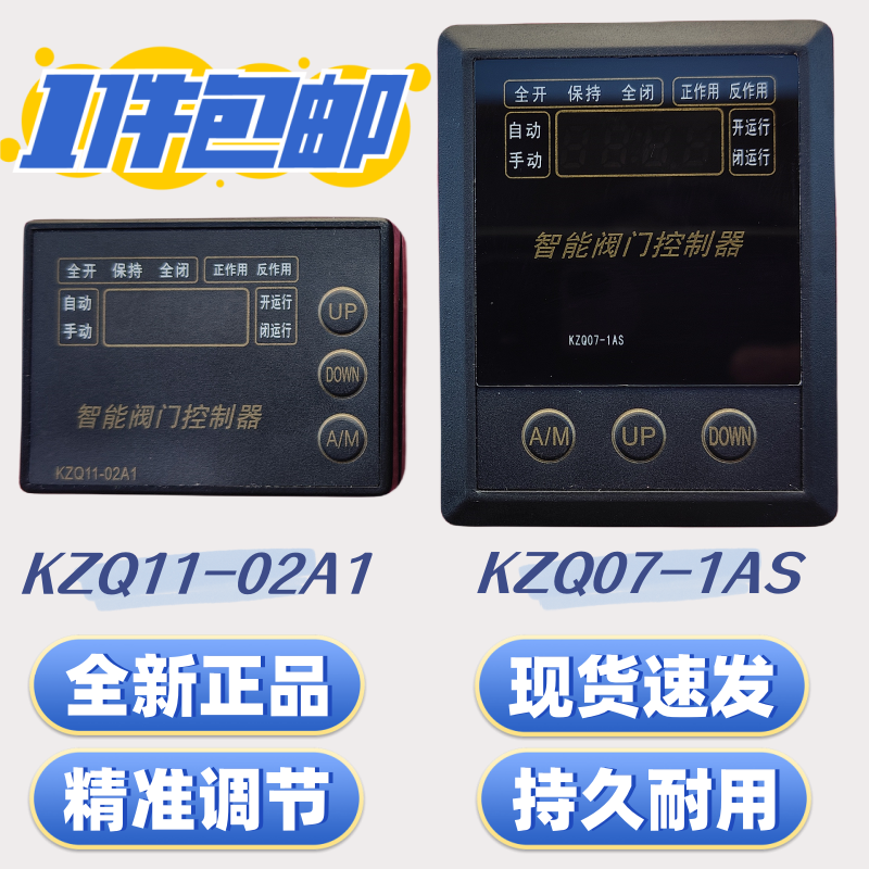 KZQ07-1AS KZQ11-02A1智能阀门控制器电动执行器模块