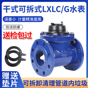 高精度法兰水表可拆干式防冻螺翼式大口径LXLC/G数字国标可送检