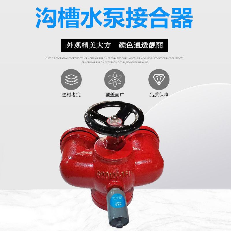 sqd沟槽式新型水泵接合器老式新式多功能水泵接合器