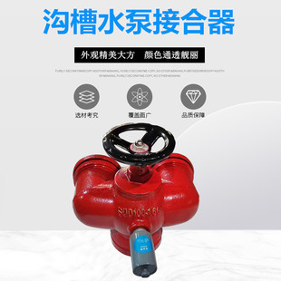 SQD沟槽式 多功能水泵接合器 新型水泵接合器老式 新式
