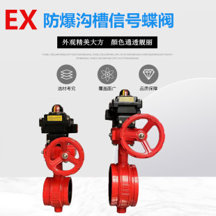DN50 FBXD371X防爆消防信号蝶阀对夹沟槽式 250防爆雨淋阀压力开关