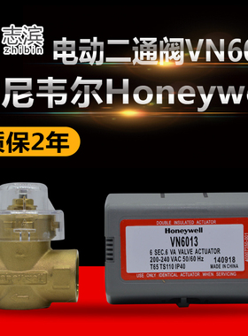 霍尼韦尔Honeywell VN6013电动二通阀6分DN20　AC220v空调温控阀