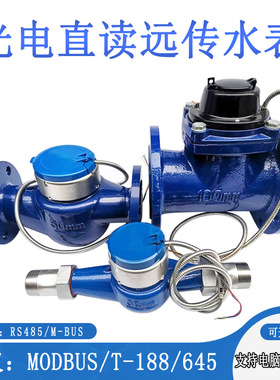 铸铁光电直读远传水表RS485 智能二次显示水表DN40 50 65 80 100